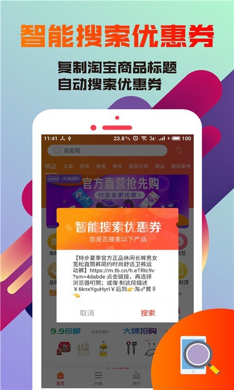 淘省APP截图