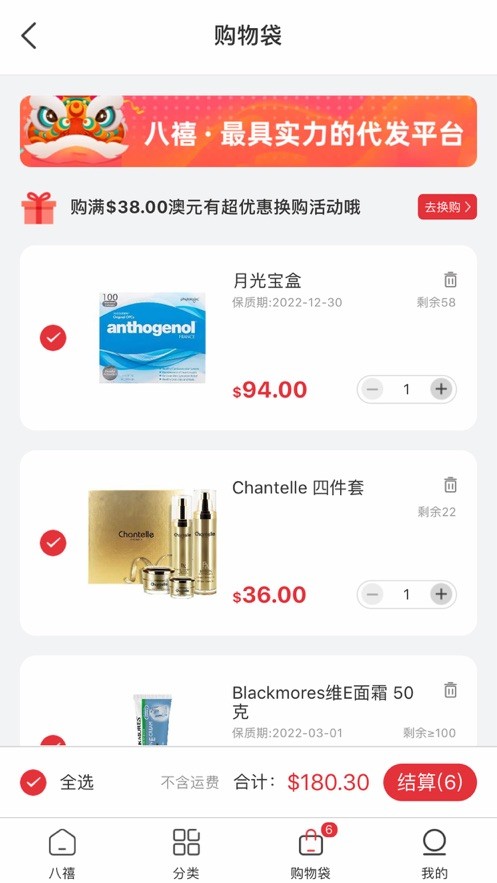 八禧商城APP截图