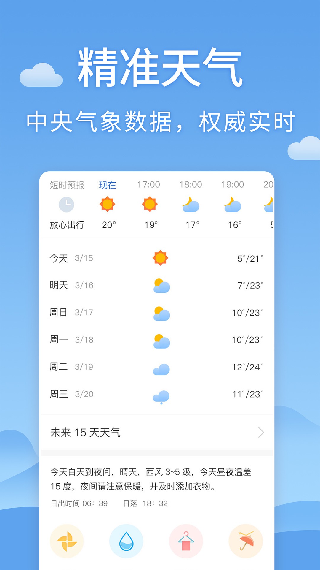 清新天气预报