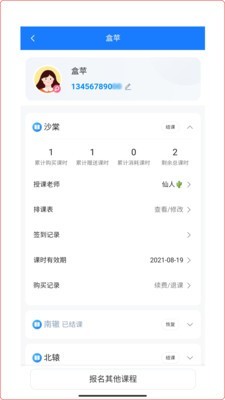 熊夫子APP截图