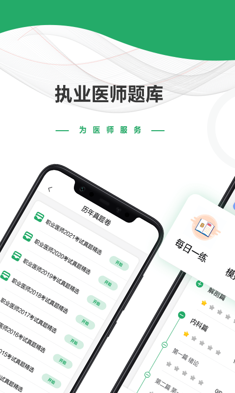 乐乐职业医师APP截图