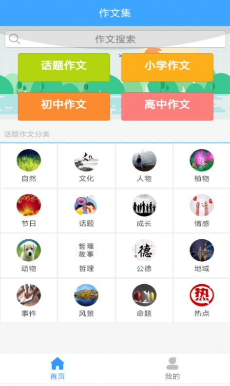 作文素材公社APP截图