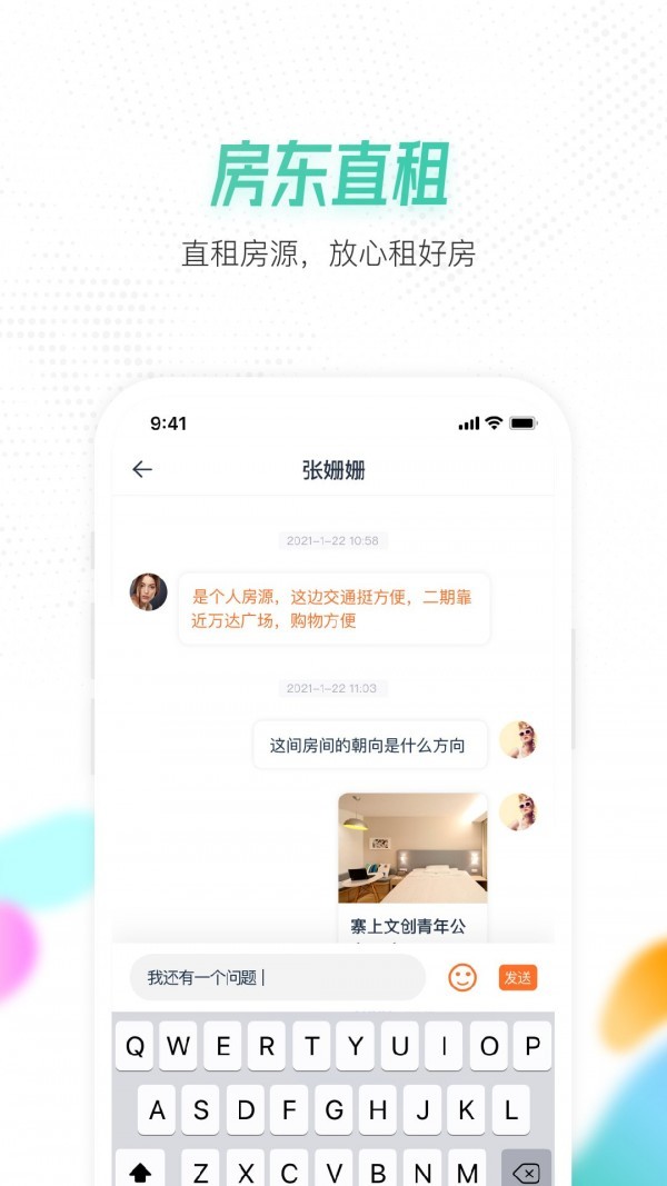 喵窝租房APP截图