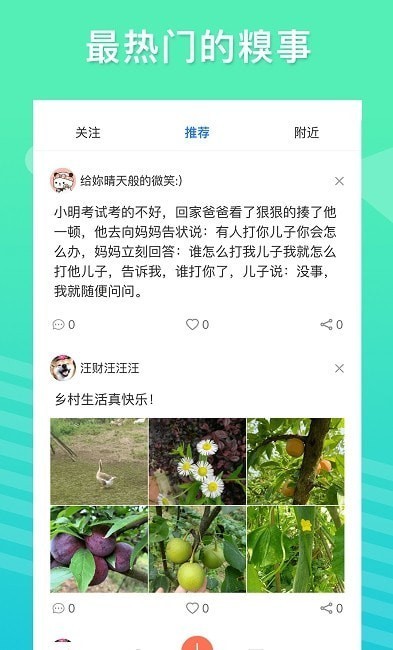 糗事日记APP截图