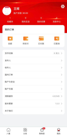 八禧商城APP截图