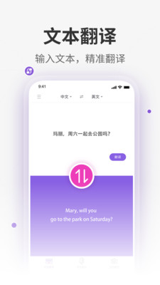 全能翻译君APP截图