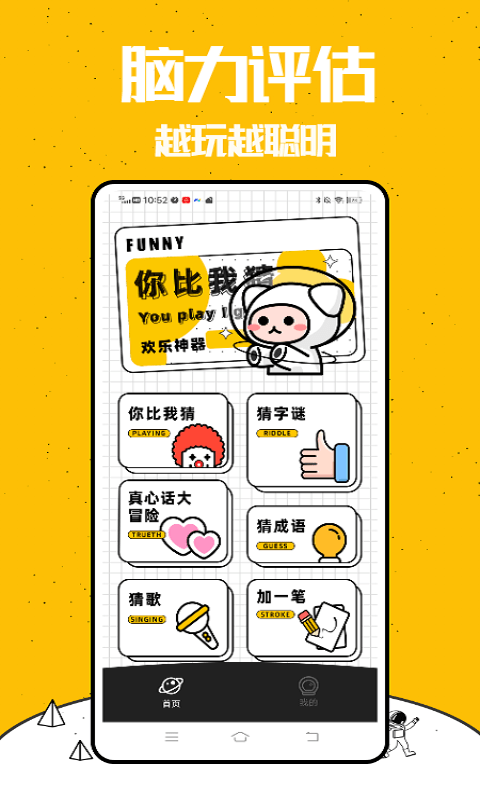 烧脑大师挑战APP截图