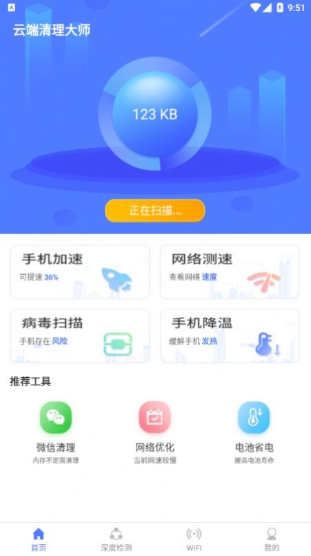 云端清理大师APP截图