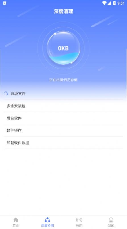 云端清理大师APP截图