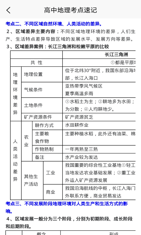 学霸地理宝典APP截图