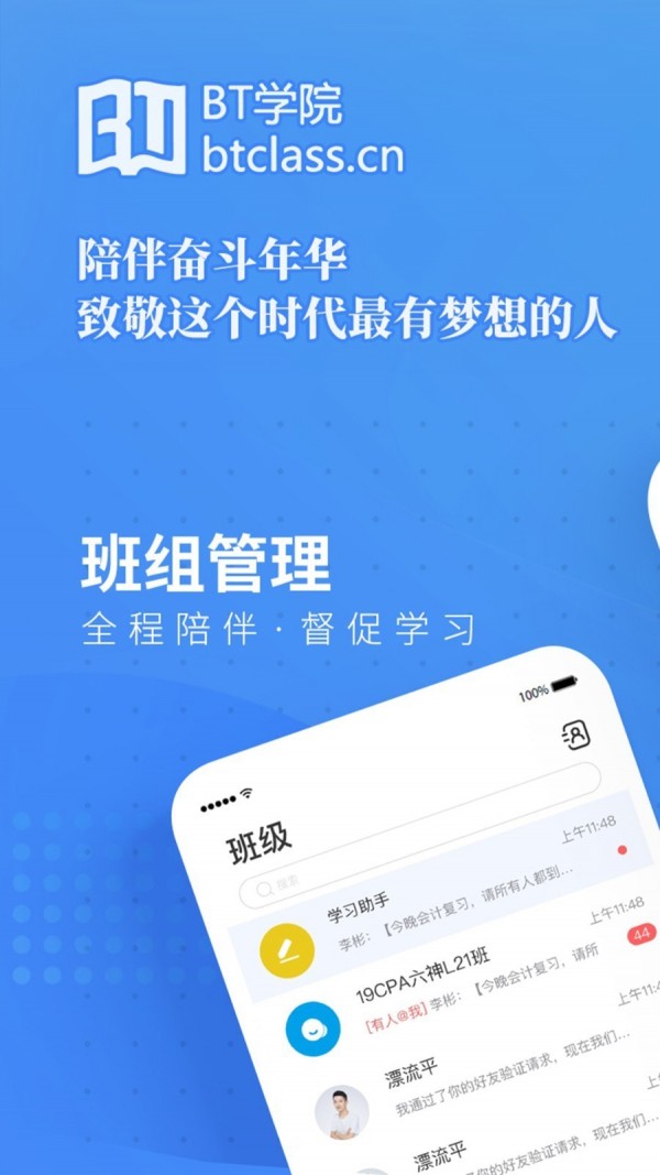 BT教育APP截图