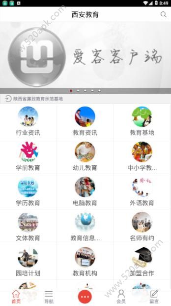 西安教育APP截图