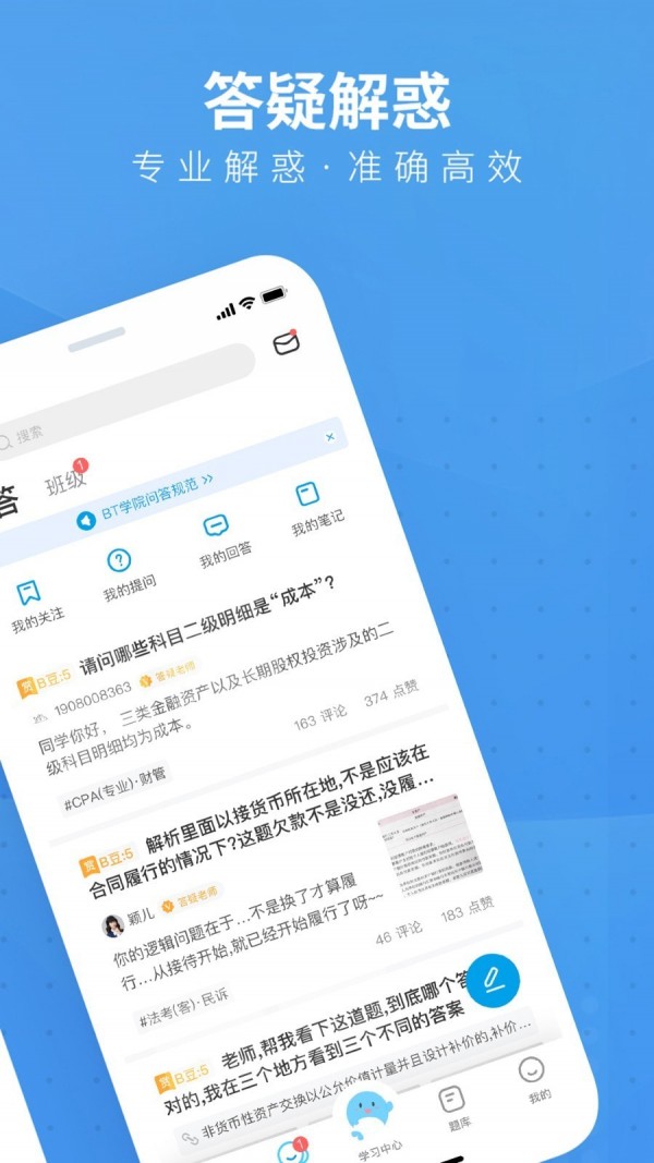 BT教育APP截图