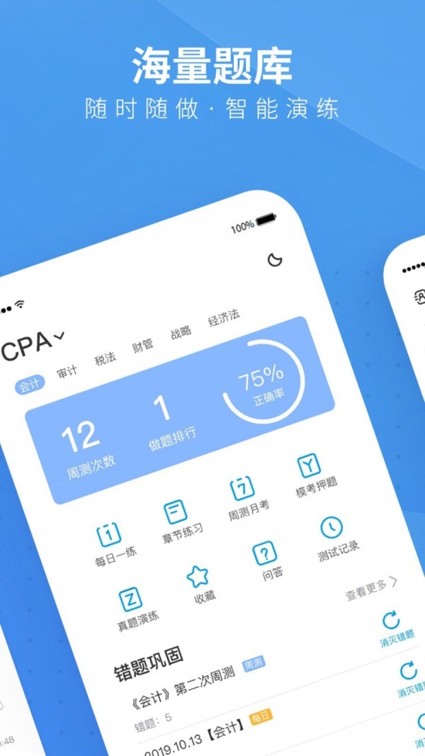 BT教育APP截图