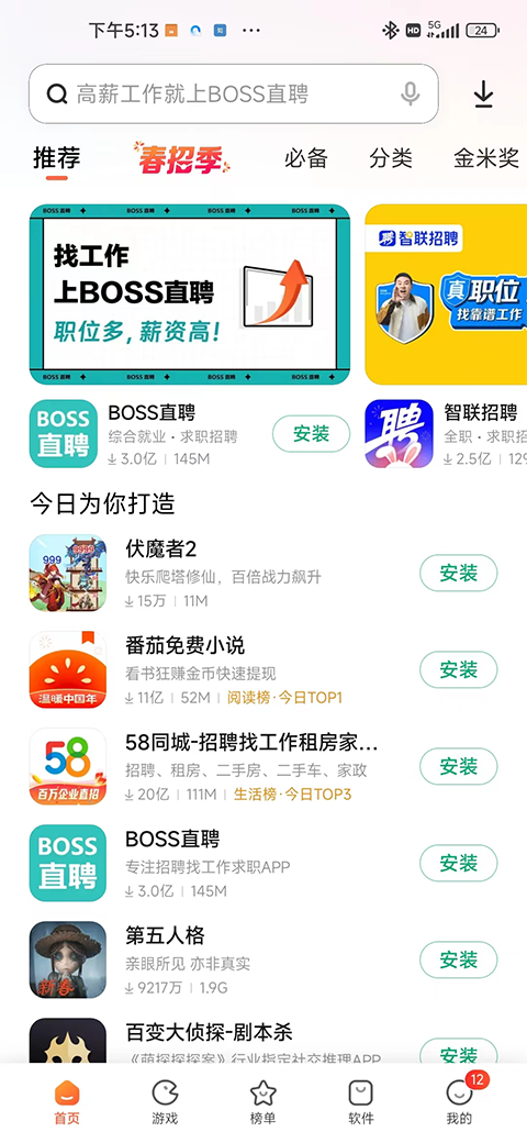 小米应用商店平板版APP截图