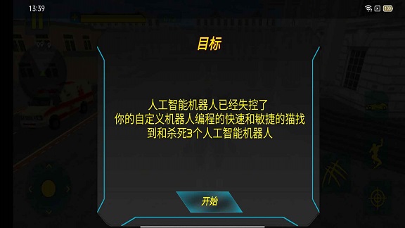 重装机甲变形记APP截图