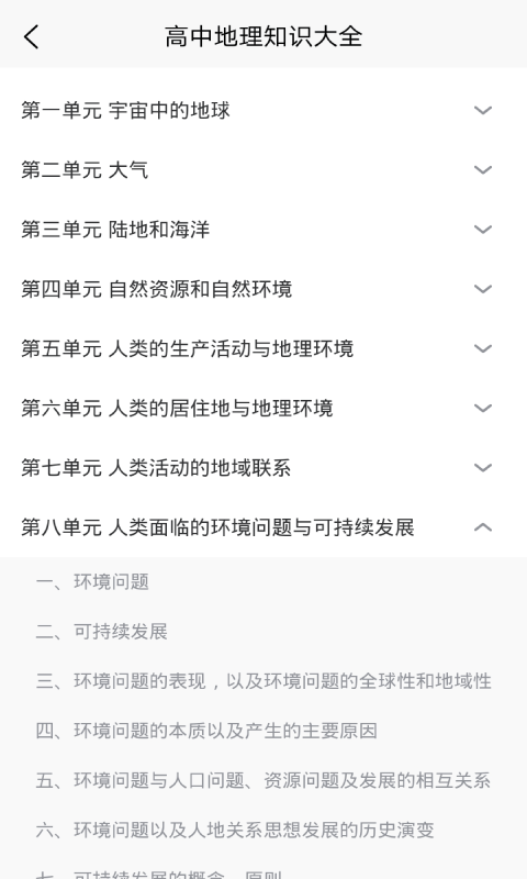 学霸地理宝典APP截图