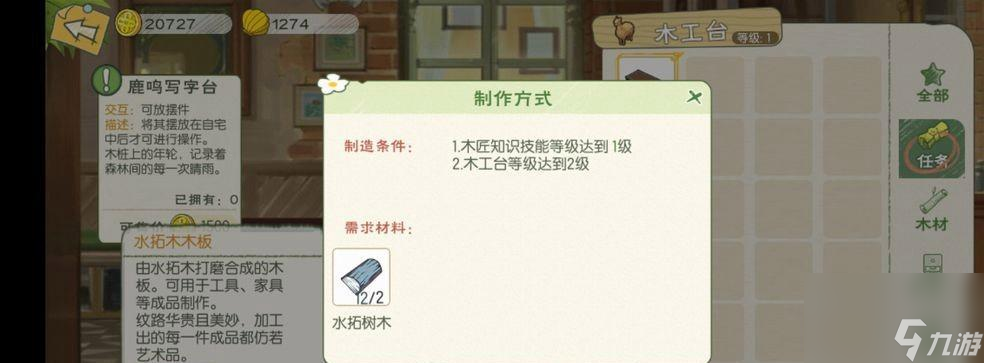 小森生活家园升级材料全解析（掌握这些材料）