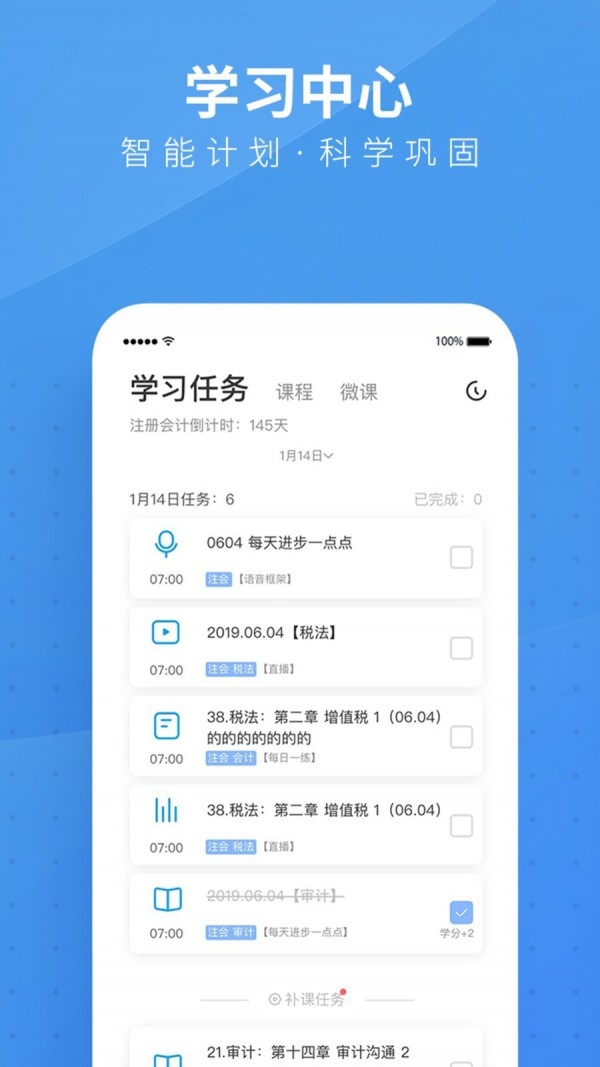 BT教育APP截图