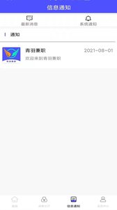 烽火聘客APP截图