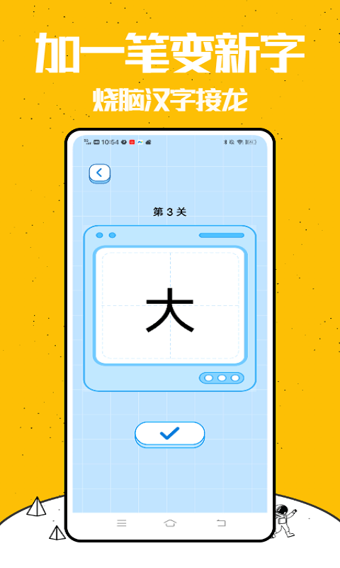 烧脑大师挑战APP截图