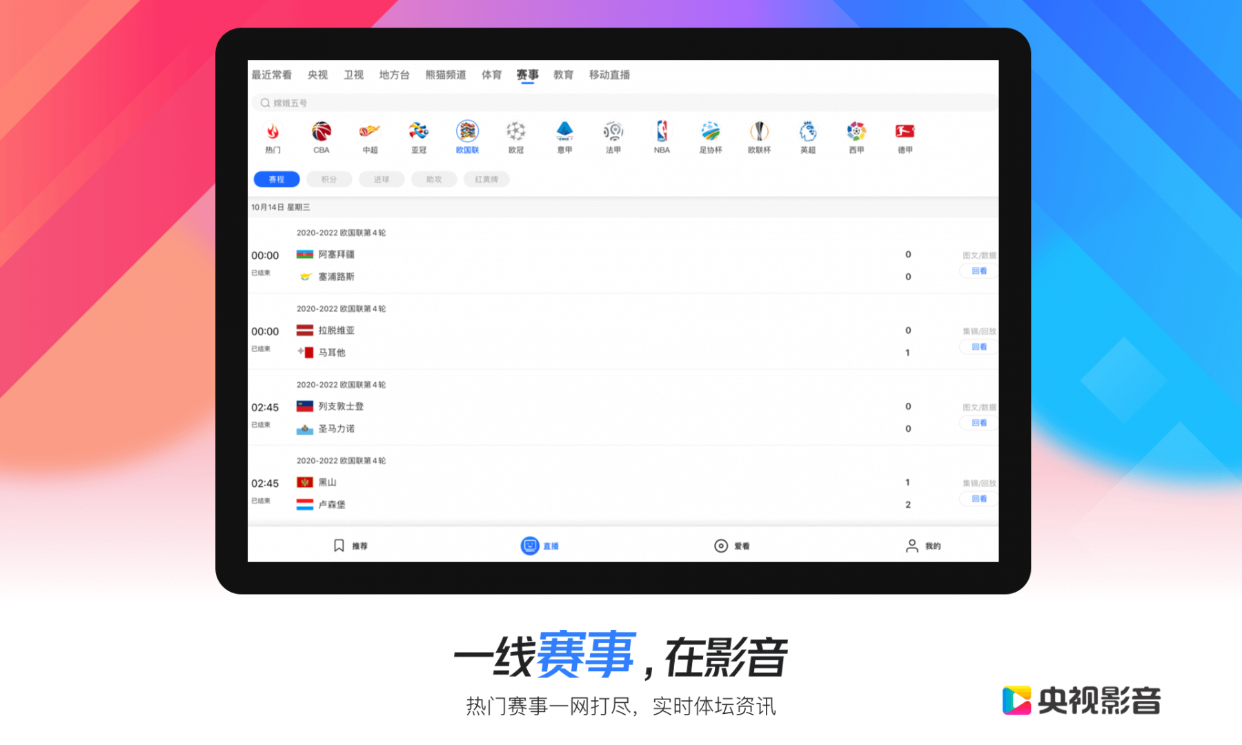 央视影音HD安卓版v7.9.3