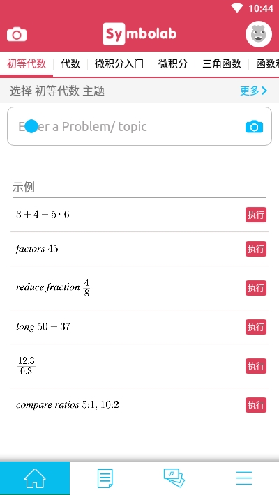 Symbolab网页版APP截图