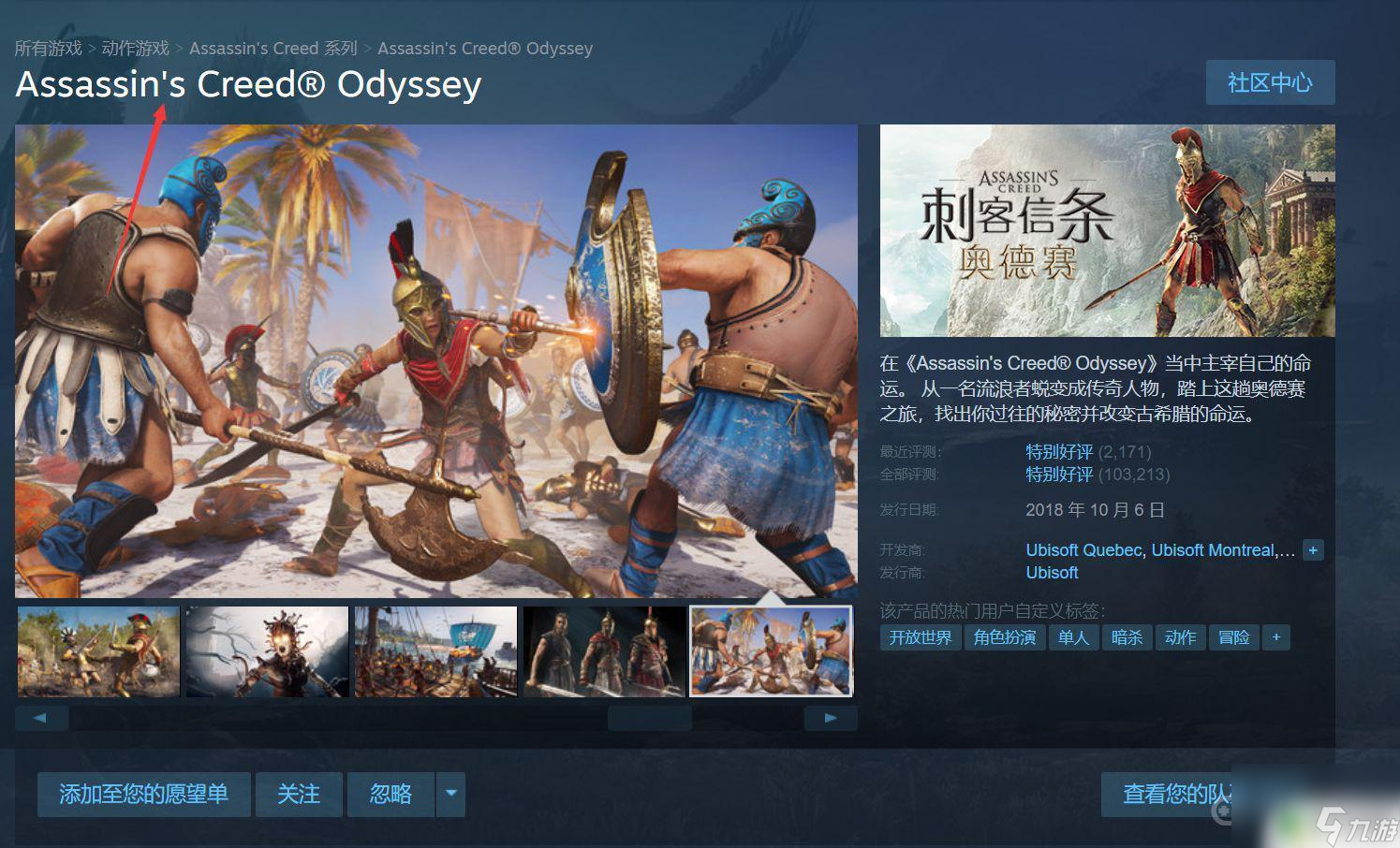 刺客信条奥德赛在steam上叫什么 刺客信条奥德赛steam下载