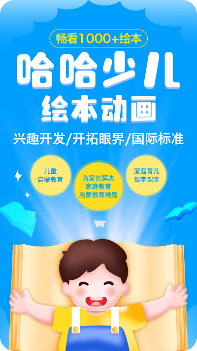 哈哈动画绘本APP截图