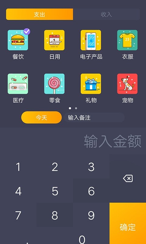 懒鱼记账APP截图