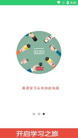 英语听学会APP截图