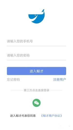 鲸才招聘APP截图