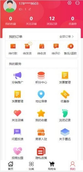 墨远心选APP截图