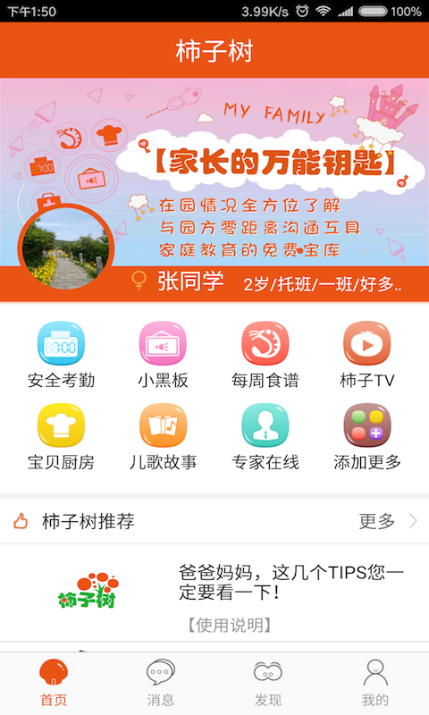 柿子树早期教育APP截图