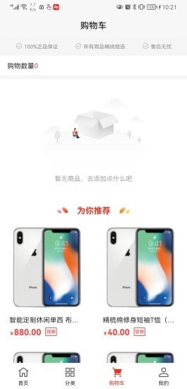 墨远心选APP截图