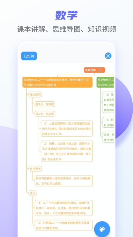 掌优教育APP截图