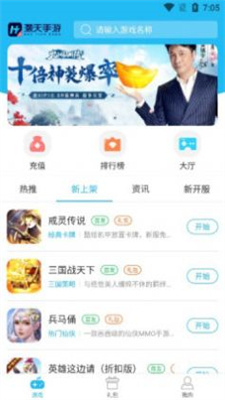 灏天手游H5APP截图