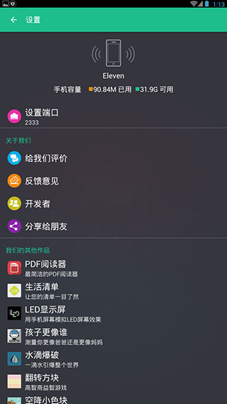 文件闪传酷安版APP截图