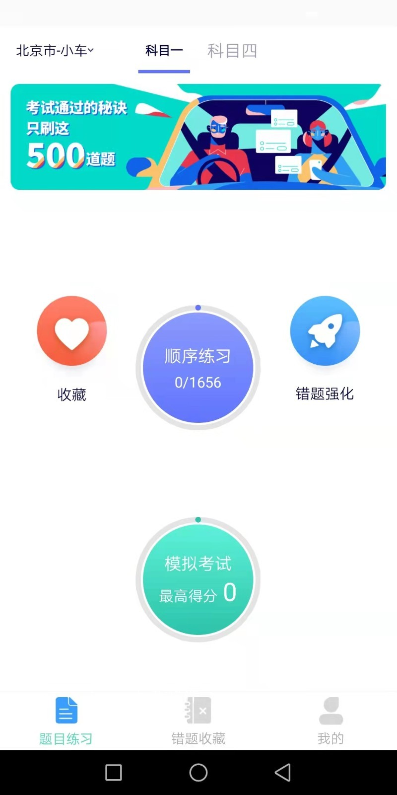 速记驾考APP截图