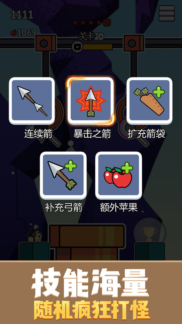 弓箭手大冒险APP截图