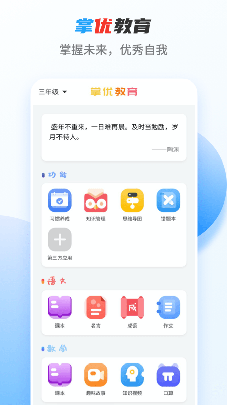 掌优教育APP截图