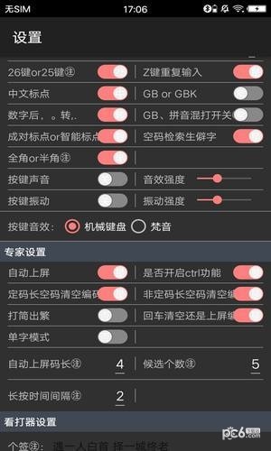 亦形输入法APP截图