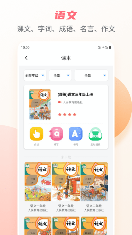 掌优教育APP截图