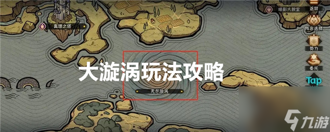 冒险寻宝然后打败魔王大漩涡玩法攻略