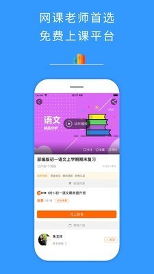 全优在线一对一APP截图