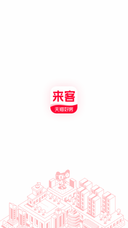 天猫好房来客APP截图