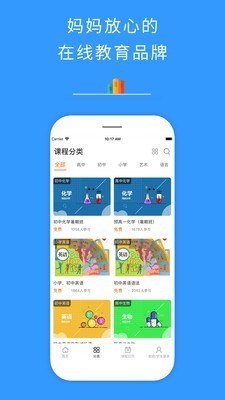 全优在线一对一APP截图