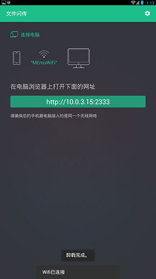 文件闪传4.1.2高级版APP截图