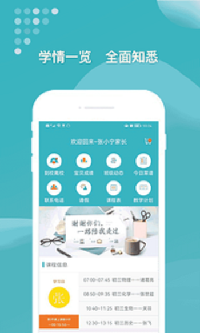 九一家长APP截图