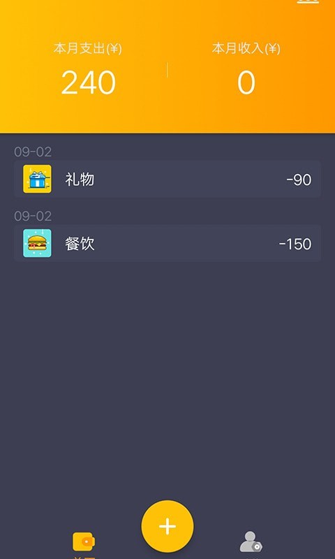 懒鱼记账APP截图